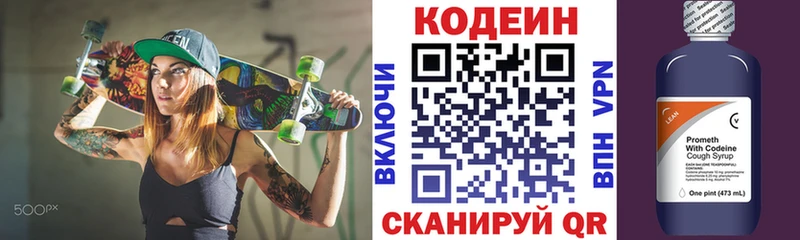 Кодеиновый сироп Lean Purple Drank  Вятские Поляны 
